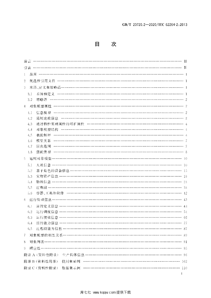 GB/T 20720.2-2020 标准预览