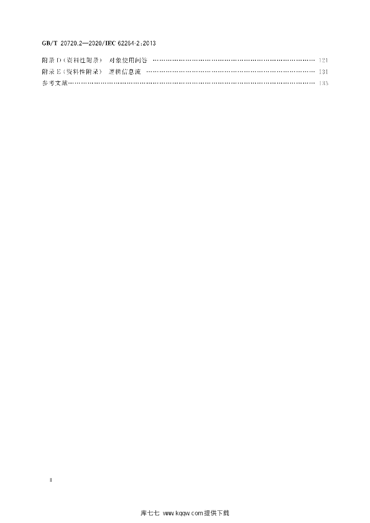 GB/T 20720.2-2020 标准预览