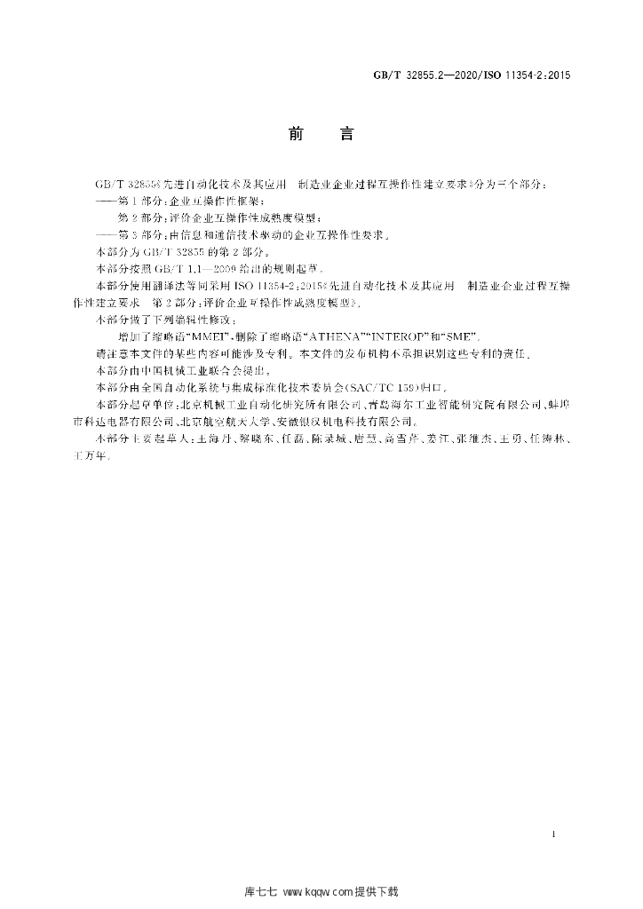 GB/T 32855.2-2020 标准预览