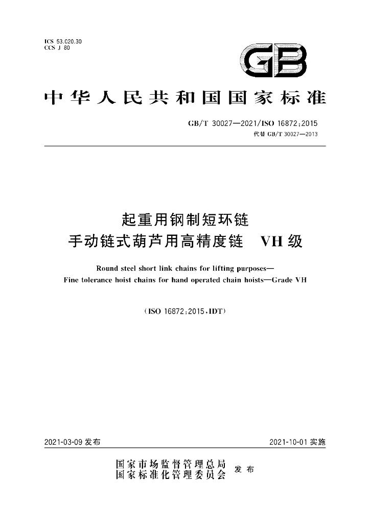GB/T 30027-2021 标准预览