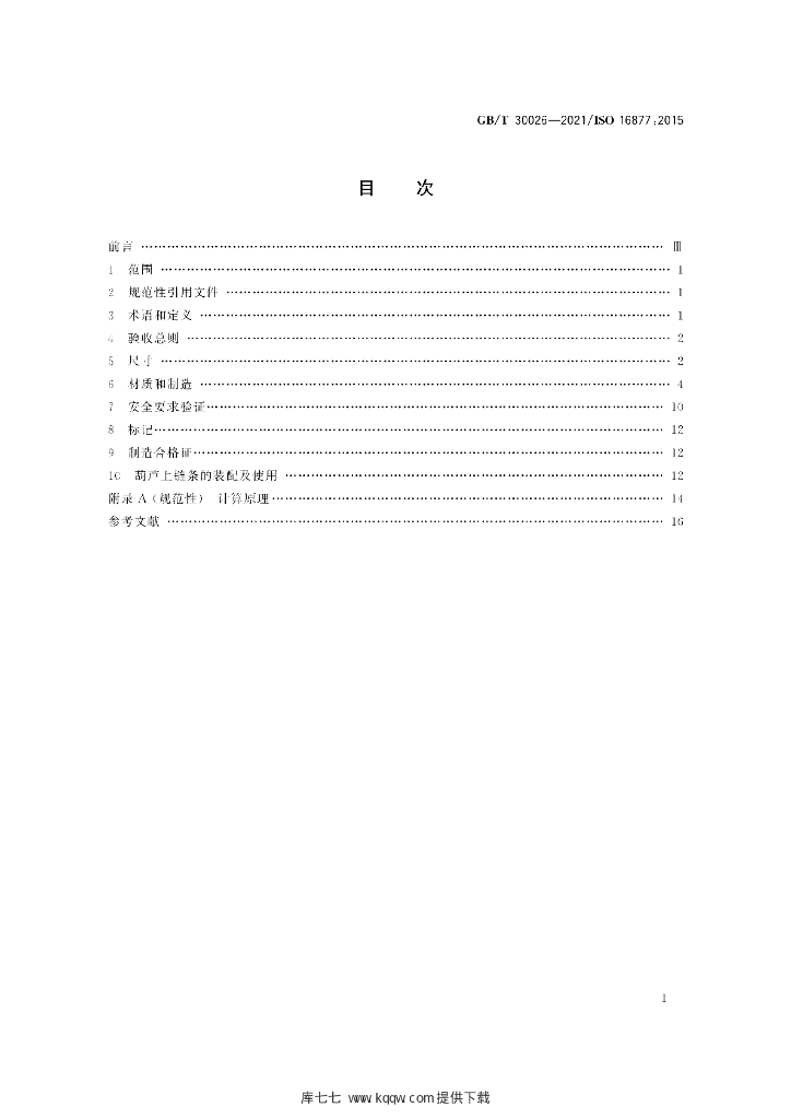 GB/T 30026-2021 标准预览