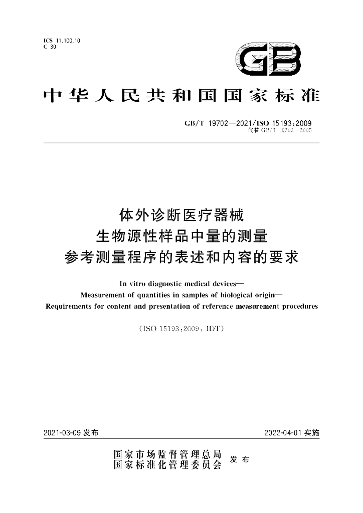 GB/T 19702-2021 标准预览