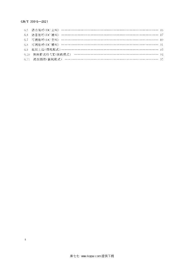 GB/T 39846-2021 标准预览