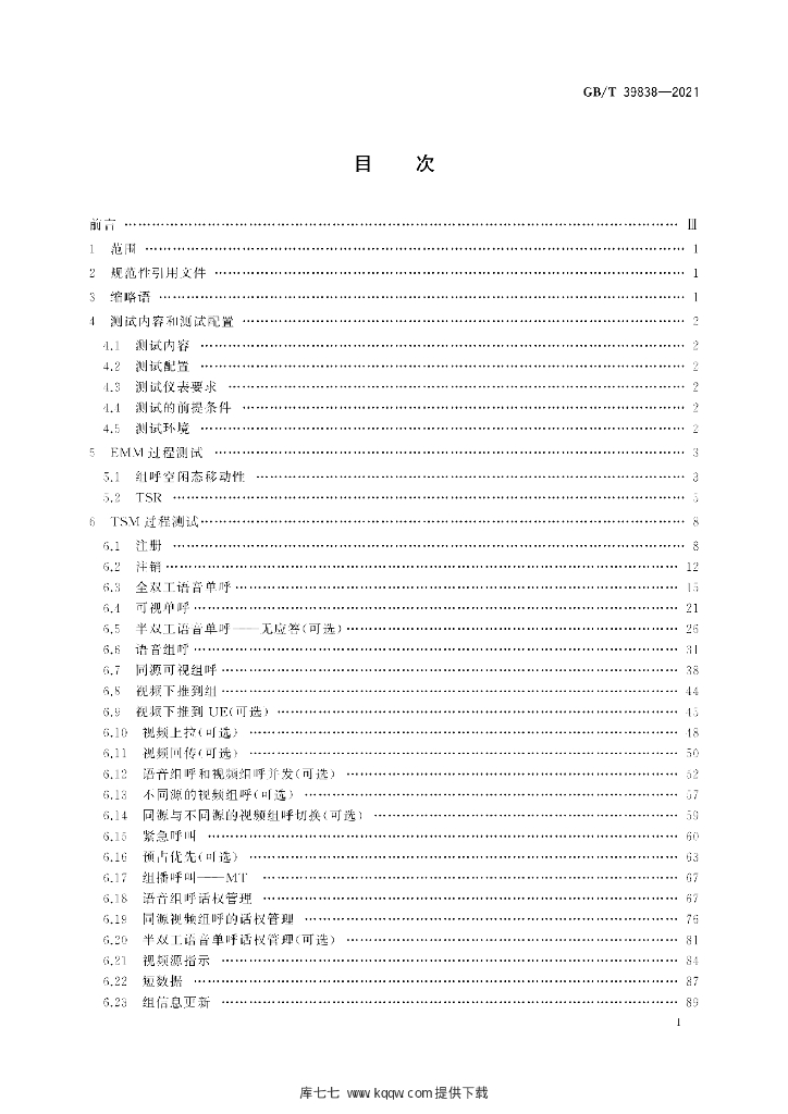 GB/T 39838-2021 标准预览