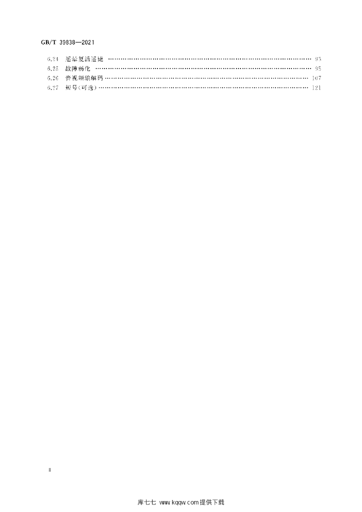 GB/T 39838-2021 标准预览
