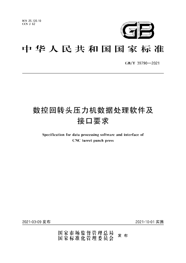 GB/T 39790-2021 标准预览