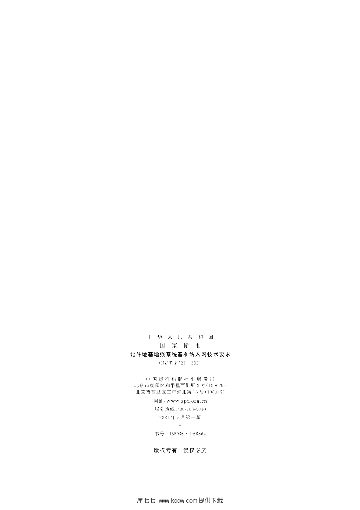 GB/T 39721-2021 标准预览