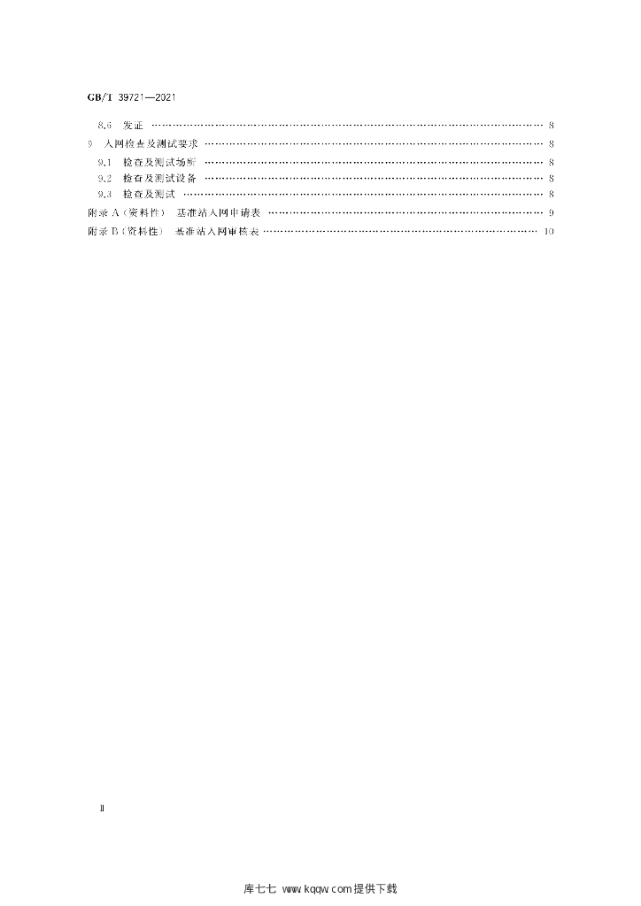 GB/T 39721-2021 标准预览