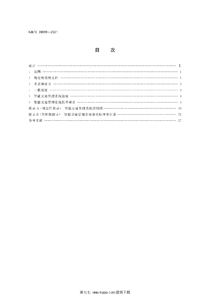 GB/T 39898-2021 标准预览