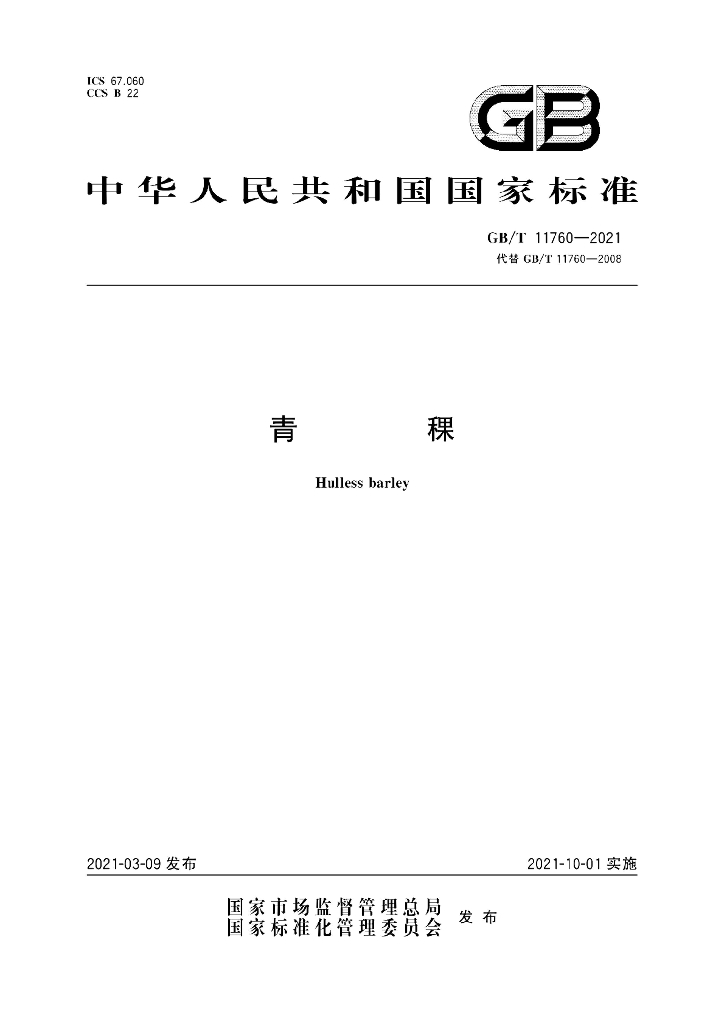 GB/T 11760-2021 标准预览
