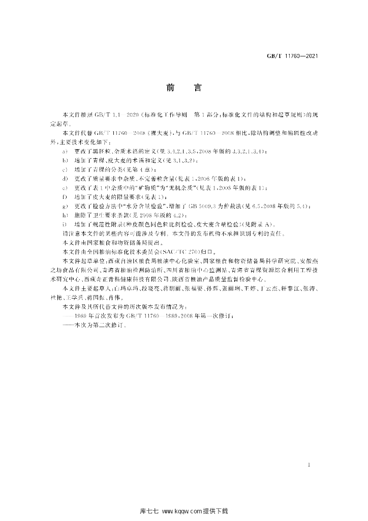 GB/T 11760-2021 标准预览