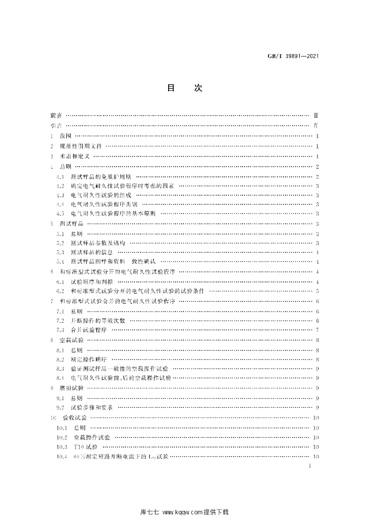 GB/T 39891-2021 标准预览