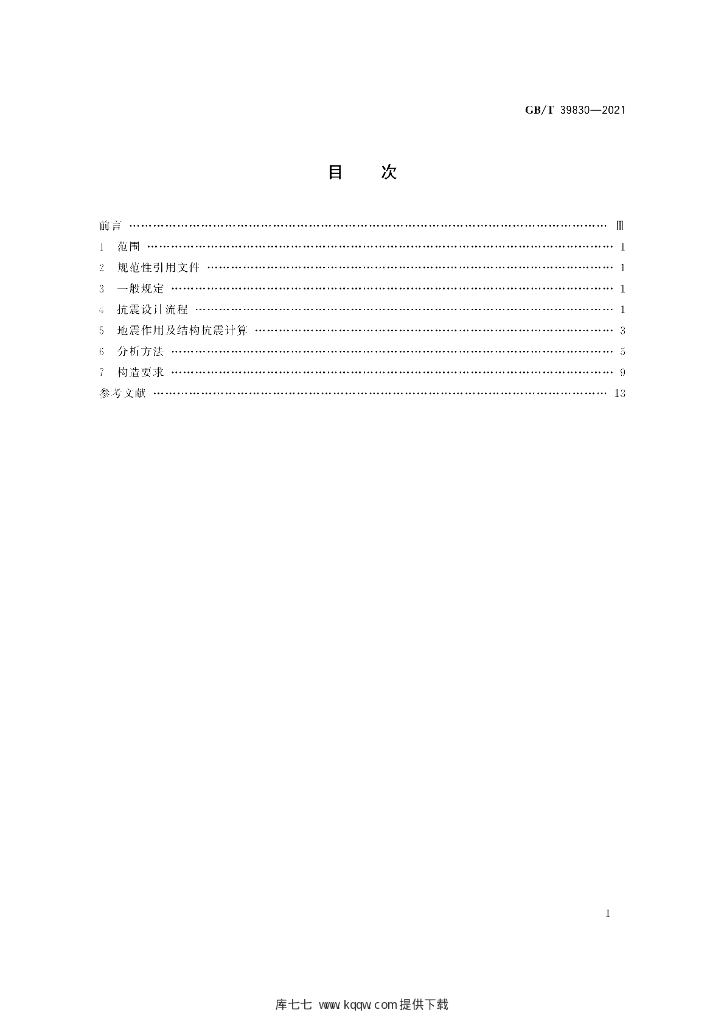 GB/T 39830-2021 标准预览