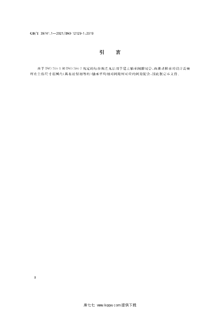 GB/T 39741.1-2021 标准预览