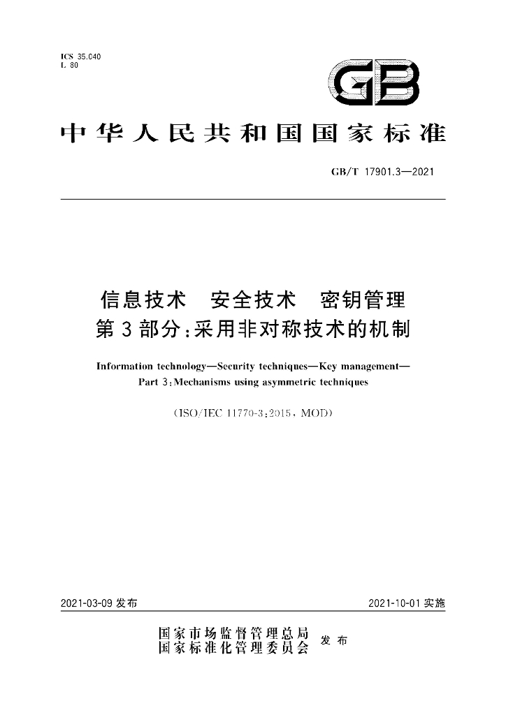 GB/T 17901.3-2021 标准预览
