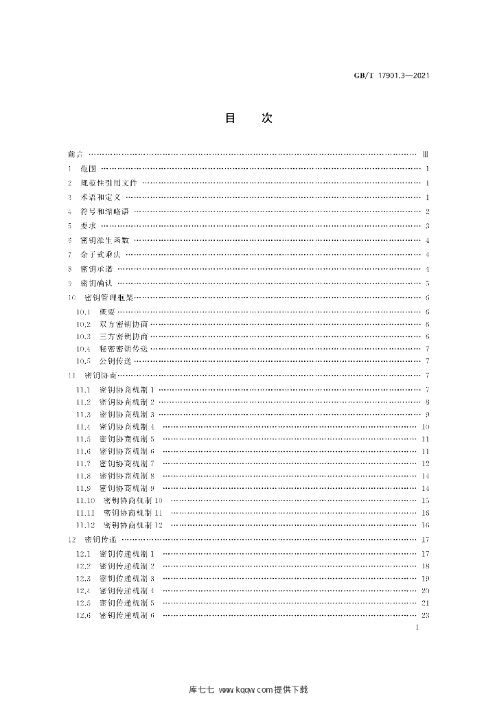GB/T 17901.3-2021 标准预览