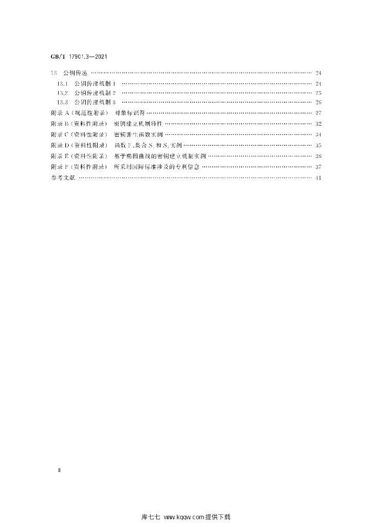 GB/T 17901.3-2021 标准预览