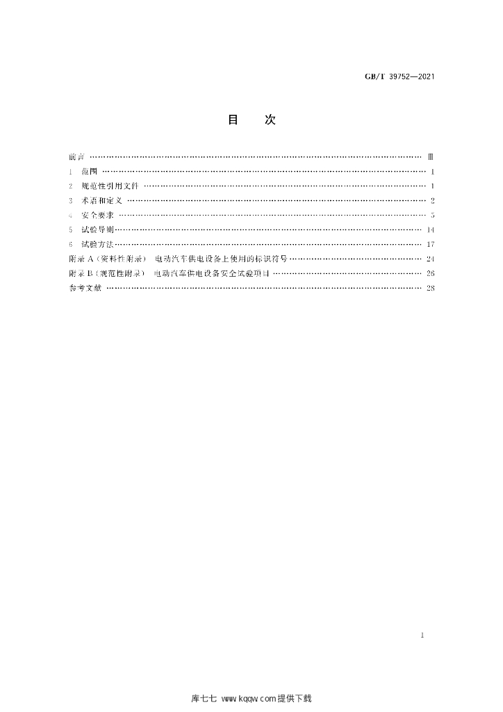 GB/T 39752-2021 标准预览
