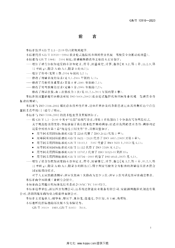 GB/T 10910-2020 标准预览