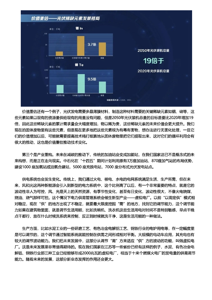 贺克斌：“碳中和，未来之变”演讲实录_第8页