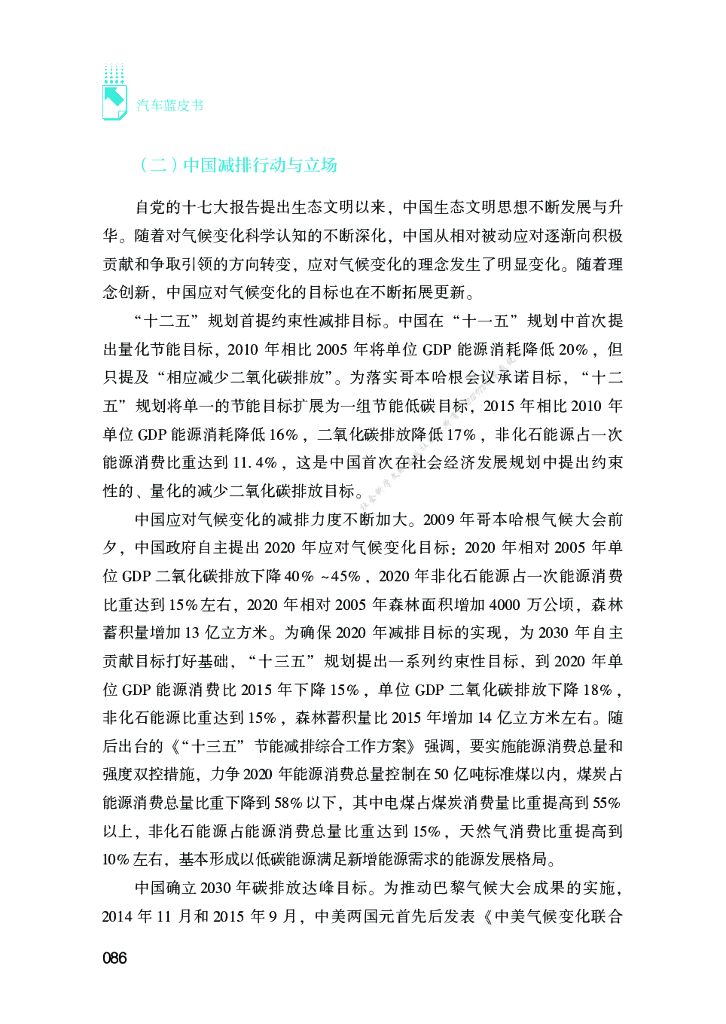 国内篇：国家减排承诺倒逼汽车产业实现碳中和_第7页