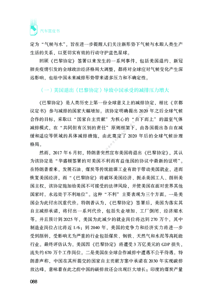 国内篇：国家减排承诺倒逼汽车产业实现碳中和_第9页