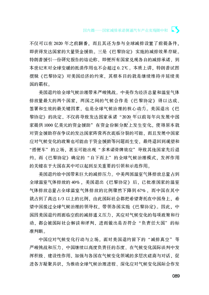 国内篇：国家减排承诺倒逼汽车产业实现碳中和_第10页