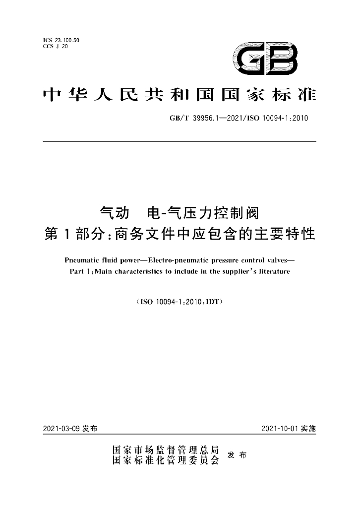 GB/T 39956.1-2021 标准预览