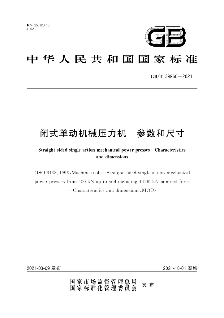 GB/T 39960-2021 标准预览