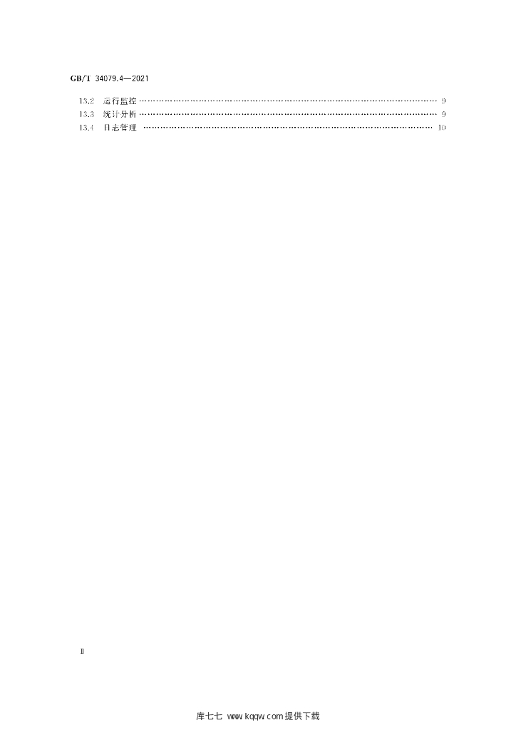 GB/T 34079.4-2021 标准预览