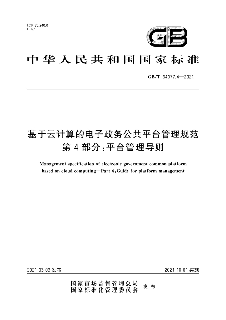 GB/T 34077.4-2021 标准预览