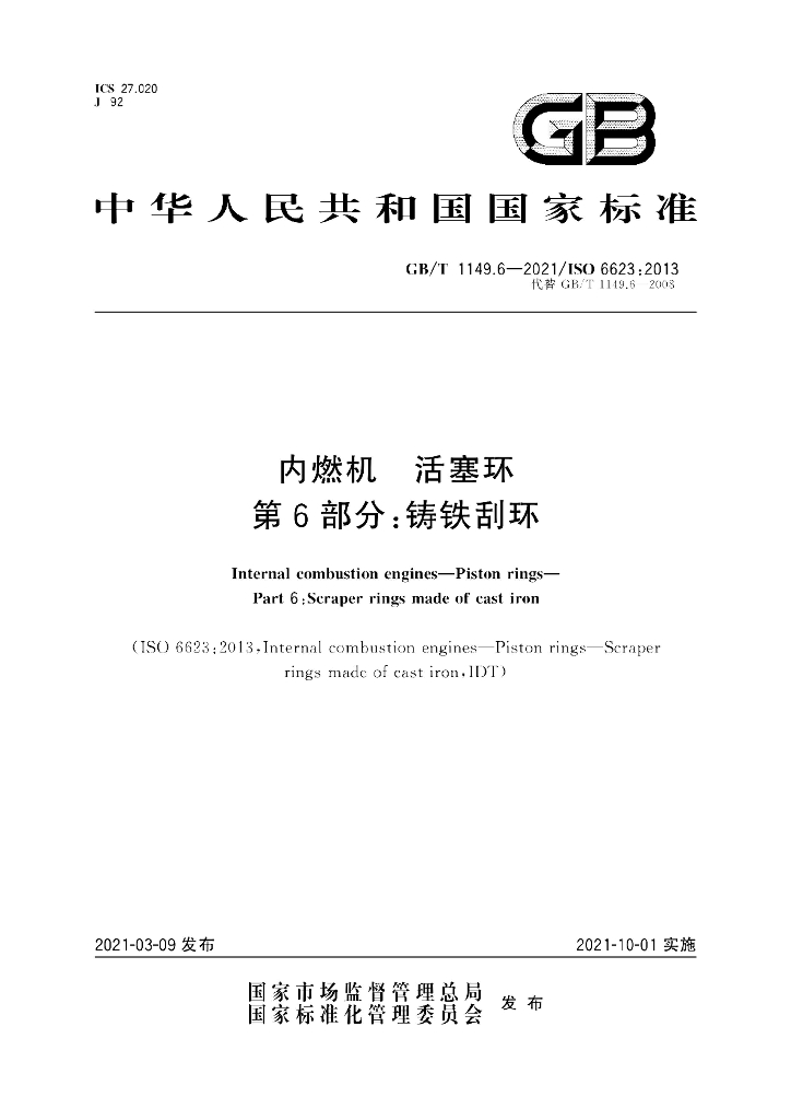 GB/T 1149.6-2021 标准预览