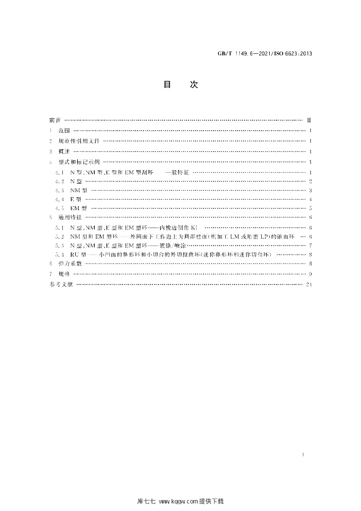 GB/T 1149.6-2021 标准预览