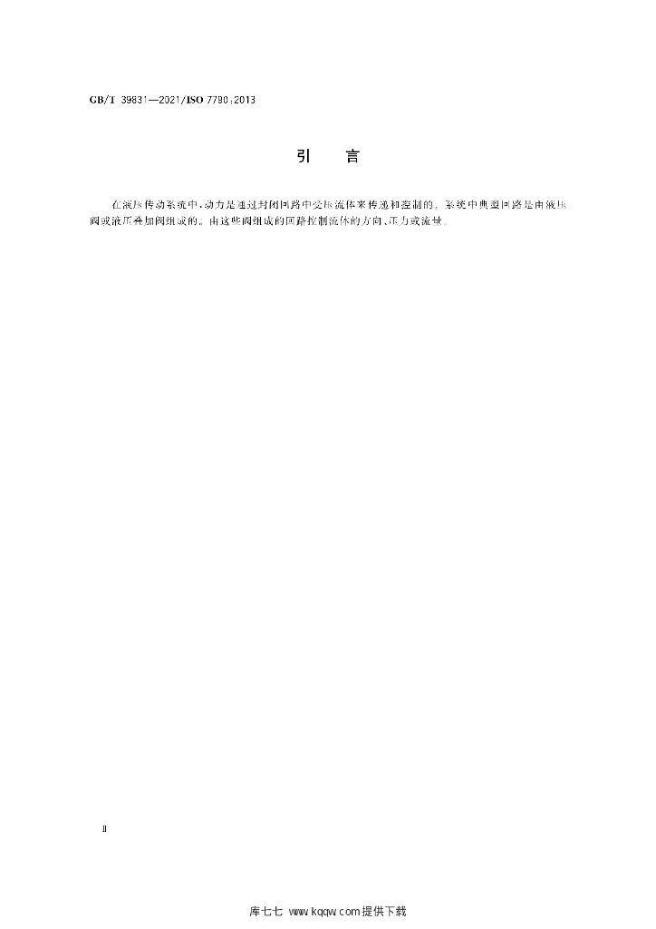 GB/T 39831-2021 标准预览