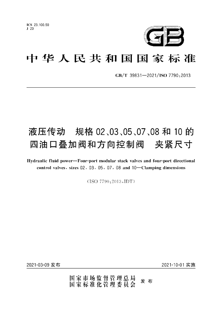 GB/T 39831-2021 标准预览