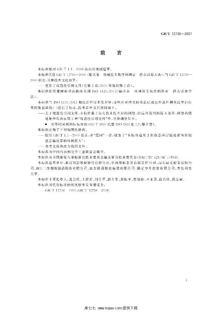 GB/T 12736-2021 标准预览