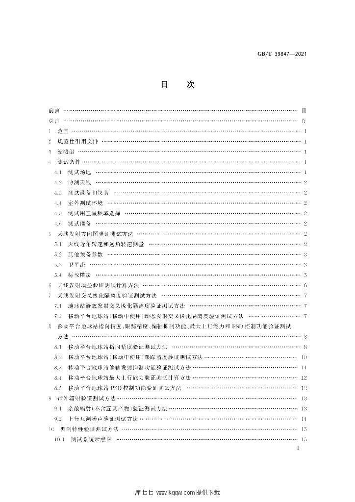 GB/T 39847-2021 标准预览