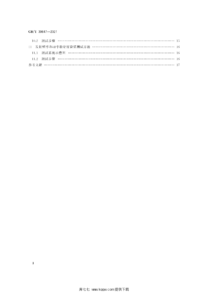 GB/T 39847-2021 标准预览