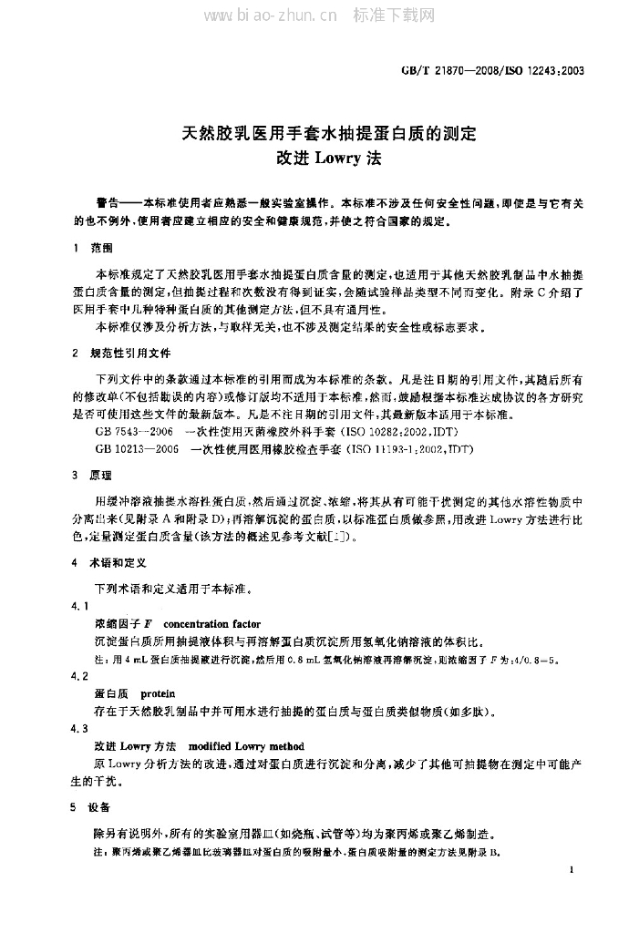 GB/T 21870-2008 标准预览