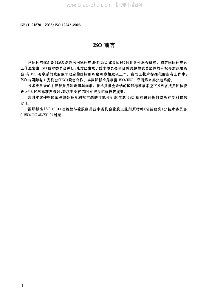 GB/T 21870-2008 标准预览