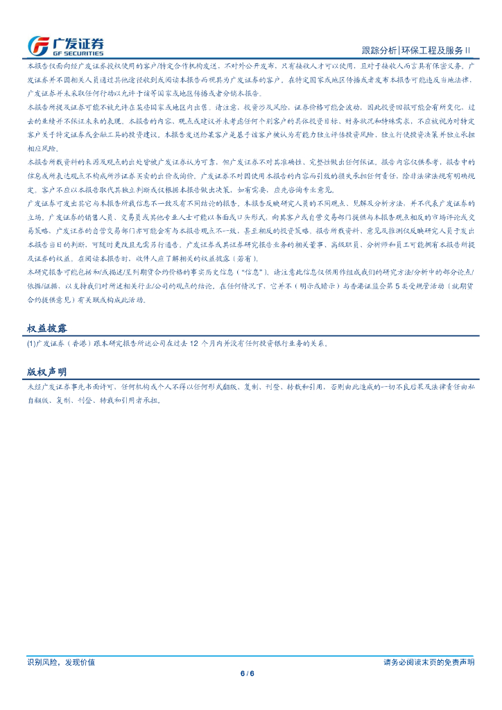 广发证券：环保工程及服务行业碳中和跟踪报告-碳交易管理暂行条例征求意见，全国碳市场架构日渐清晰_第6页