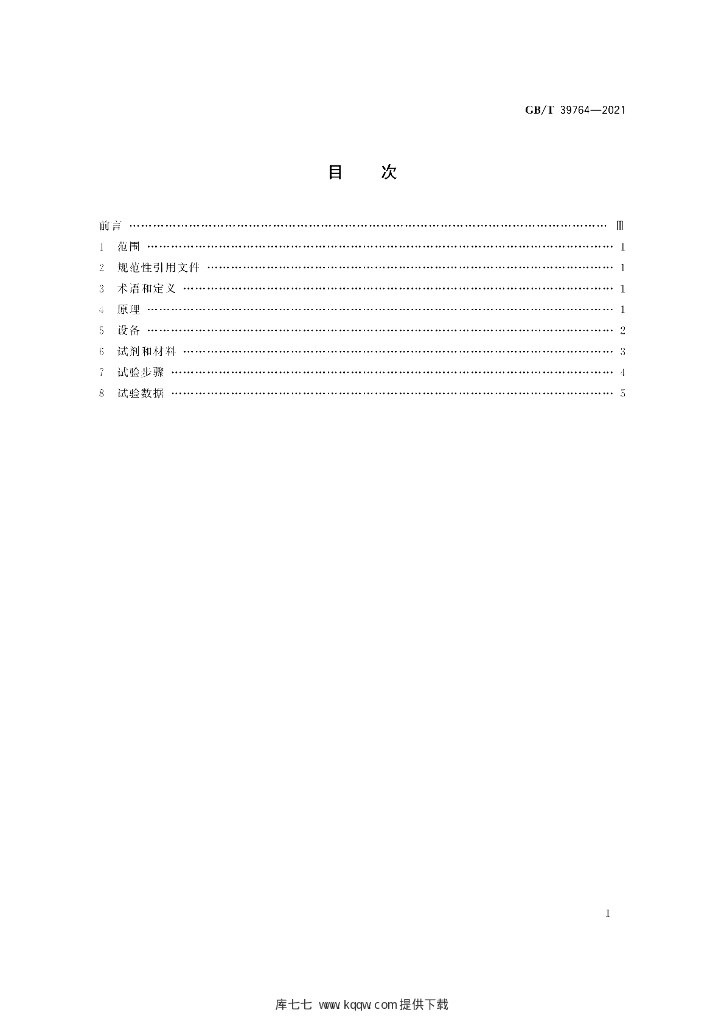 GB/T 39764-2021 标准预览