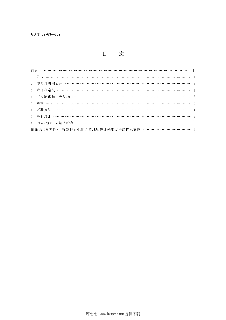 GB/T 39763-2021 标准预览