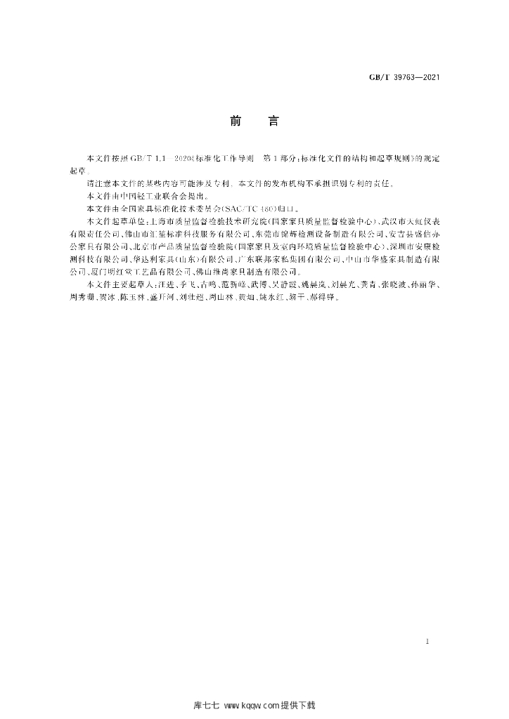 GB/T 39763-2021 标准预览