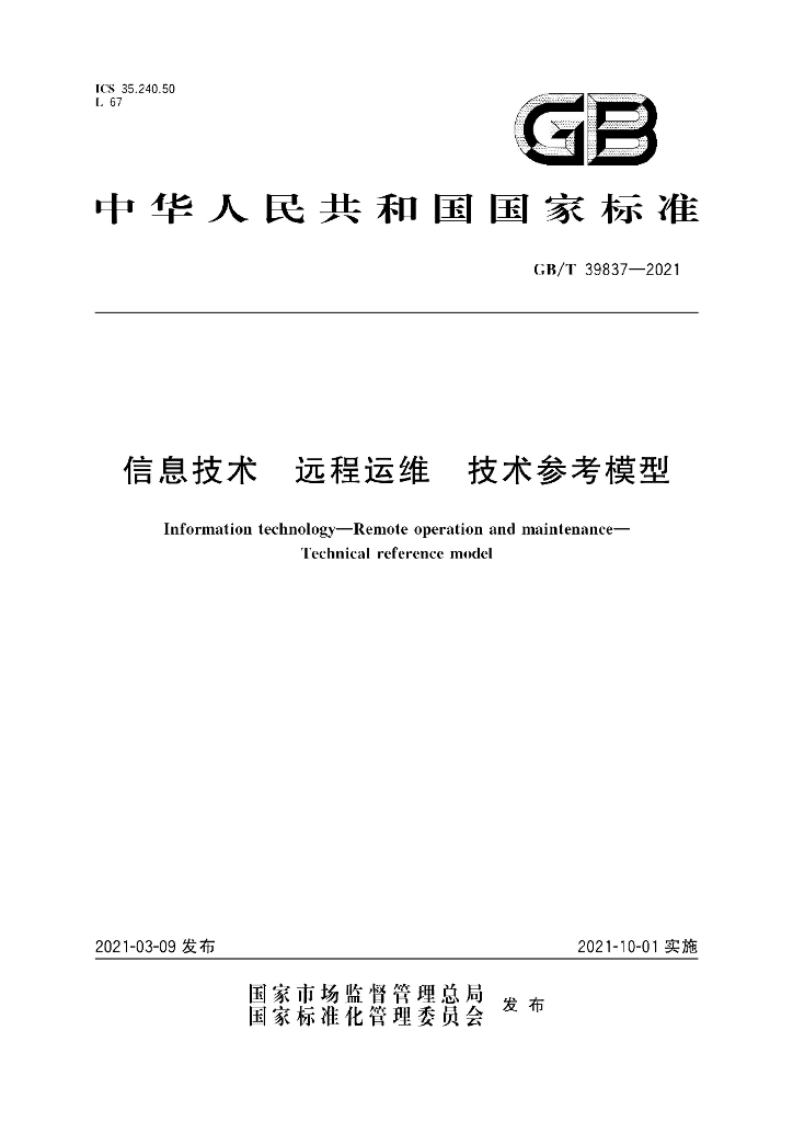 GB/T 39837-2021 标准预览