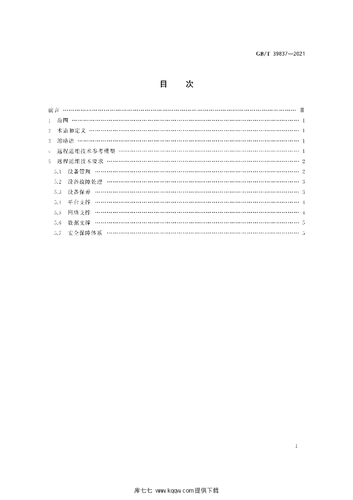 GB/T 39837-2021 标准预览