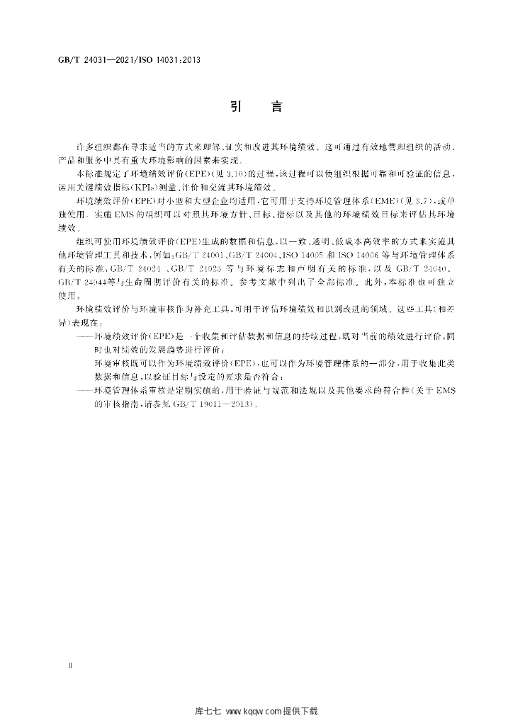 GB/T 24031-2021 标准预览