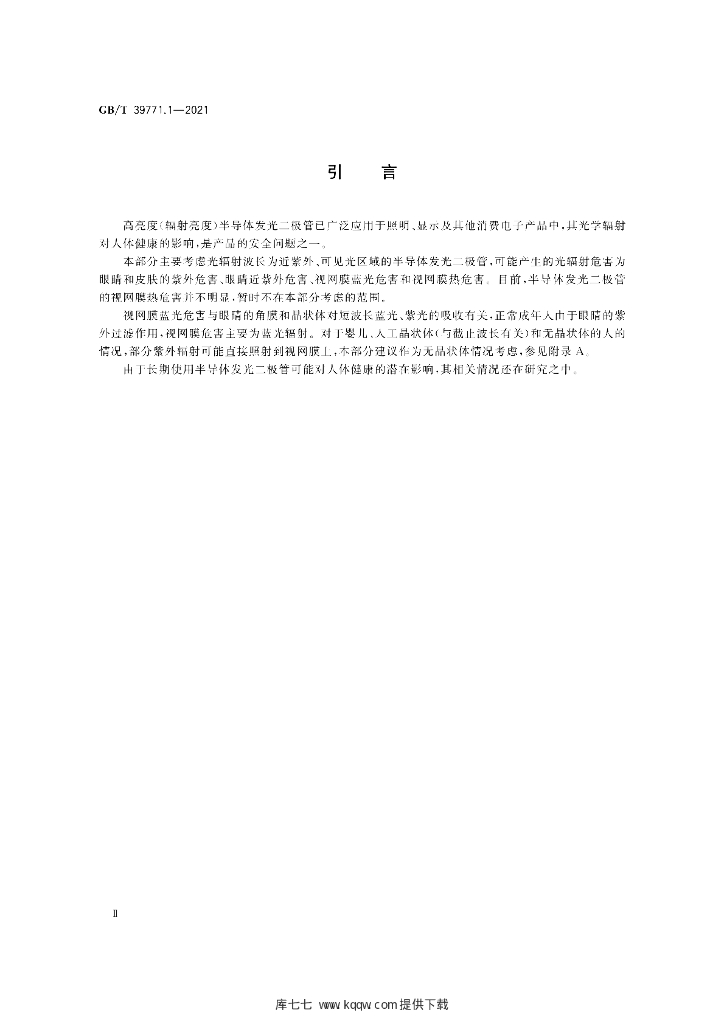 GB/T 39771.1-2021 标准预览