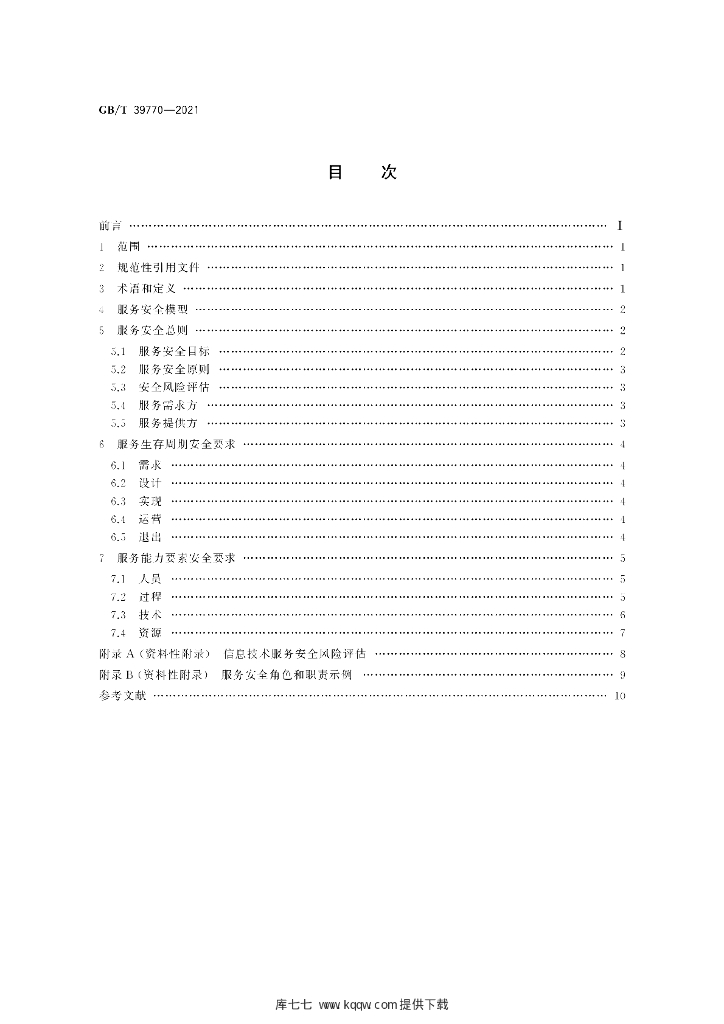 GB/T 39770-2021 标准预览