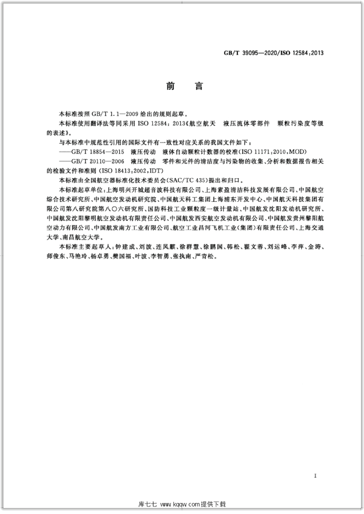 GB/T 39095-2020 标准预览